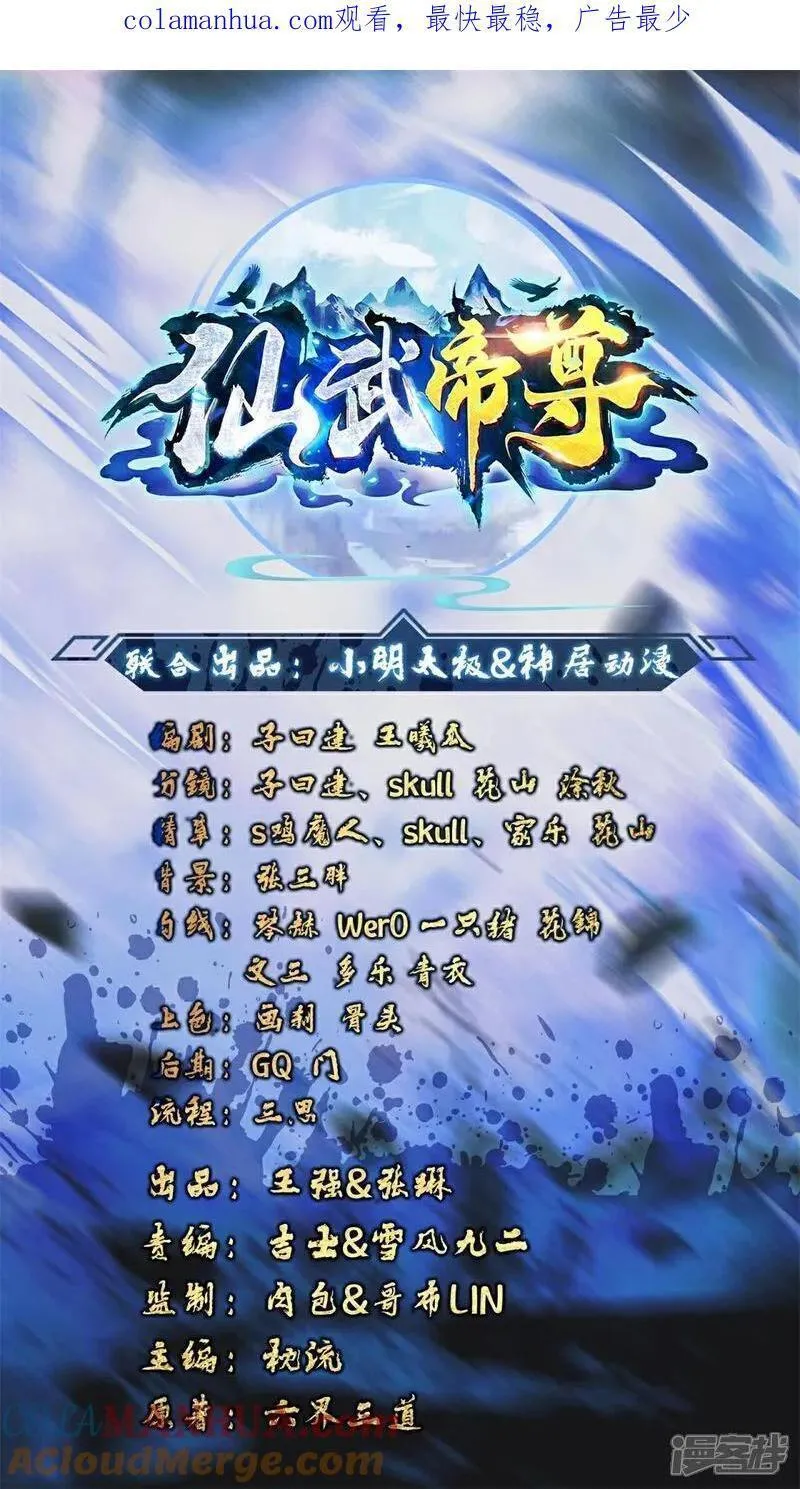 仙武帝尊叶辰的真实身世漫画,第512话 血液融合1图