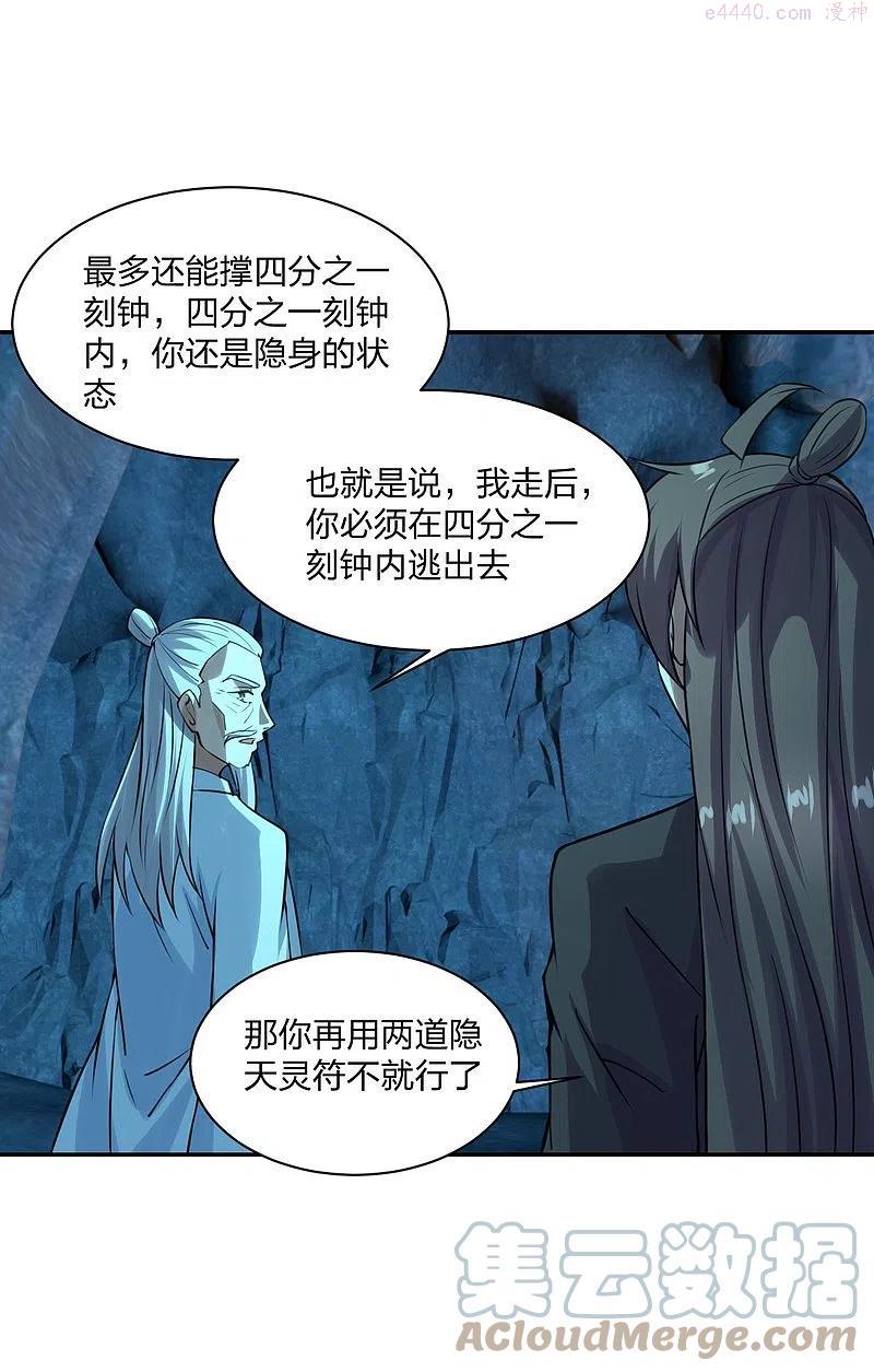 仙武帝尊小说笔趣阁漫画,第240话 龙魂！4图