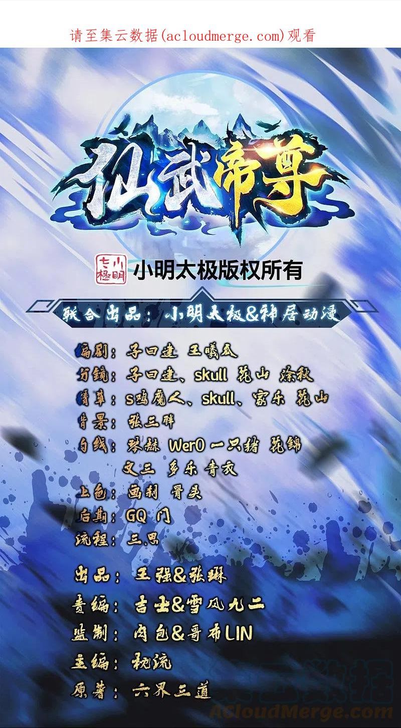 仙武帝尊动漫在线观看漫画,第358话 诡异的手！1图