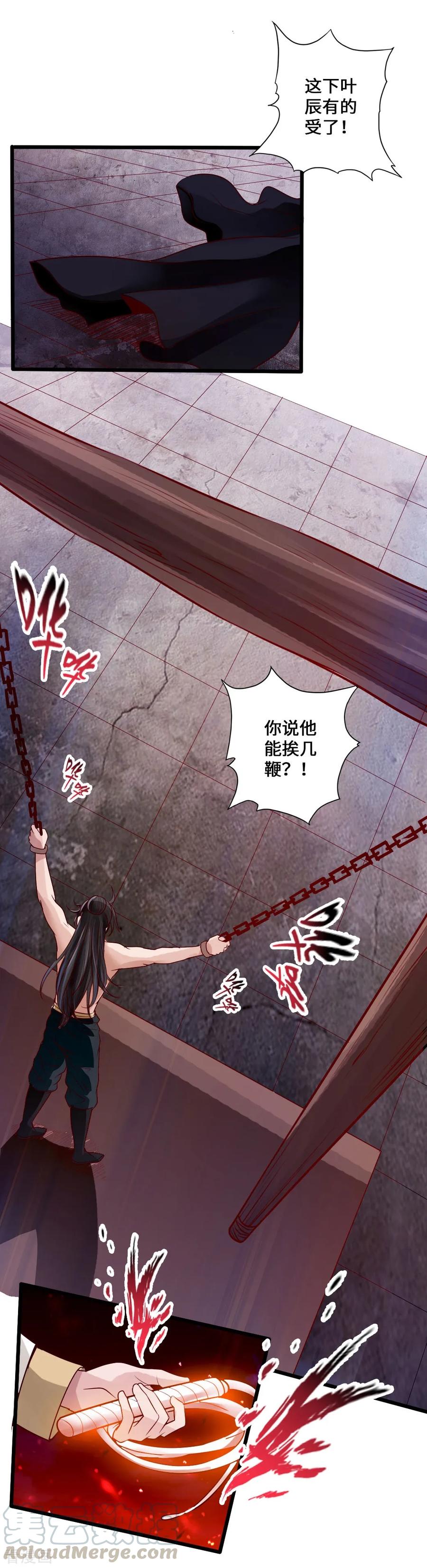 仙武帝尊叶辰的真实身世漫画,第24话 鞭笞之刑5图