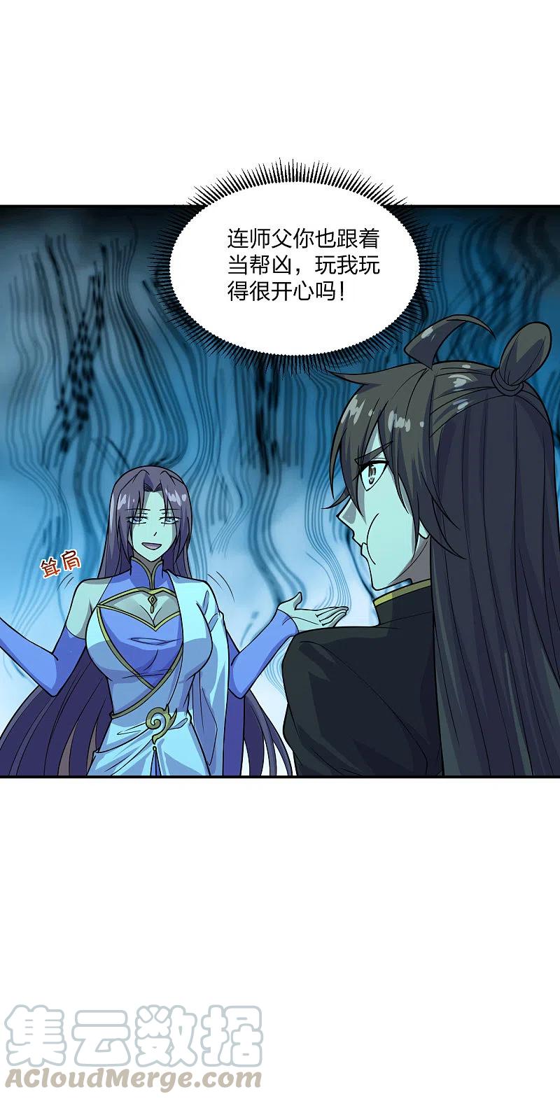 仙武帝尊叶辰的真实身世漫画,第200话 三纹灵丹！5图