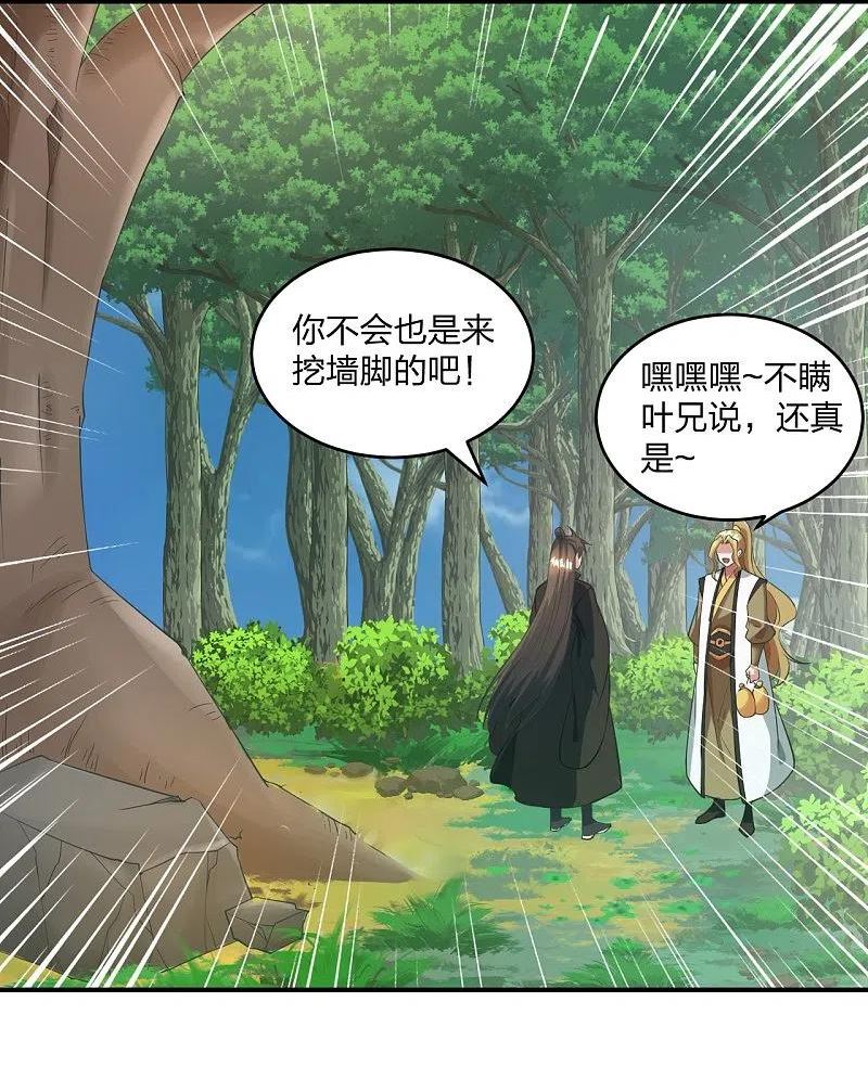仙武帝尊68集全漫画,第316话 选择！2图