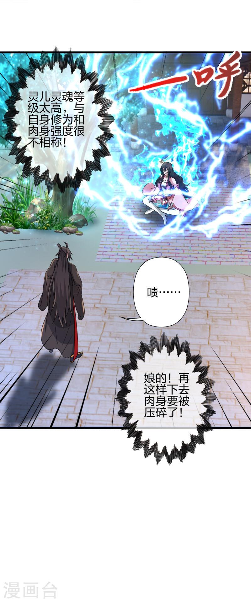 仙武帝尊叶辰的真实身世漫画,第455话 叶辰的秘密~2图