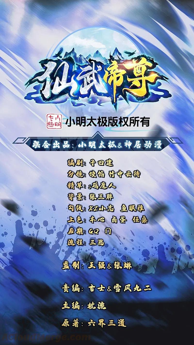 仙武帝尊叶辰的真实身世漫画,第218话 要不要脸啊！1图