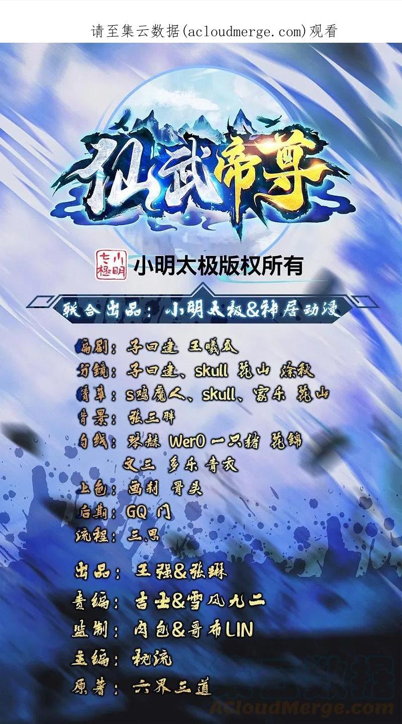 仙武帝尊叶辰的真实身世漫画,第366话 神窟看门人~1图