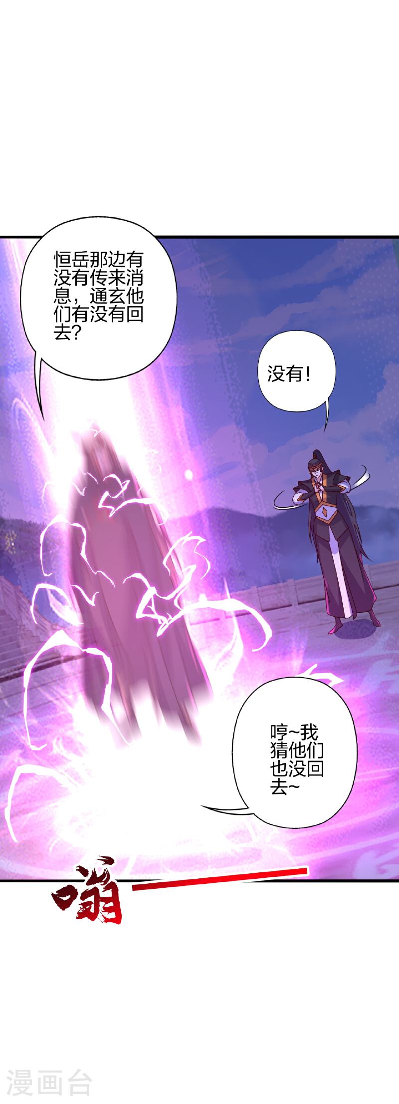 仙武帝尊68集全漫画,第471话 回恒岳！5图
