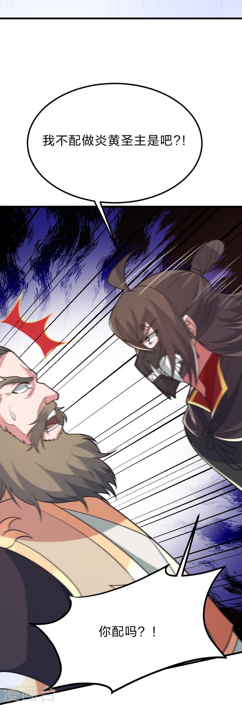 仙武帝尊叶辰的真实身世漫画,第403话 神箭之威！3图