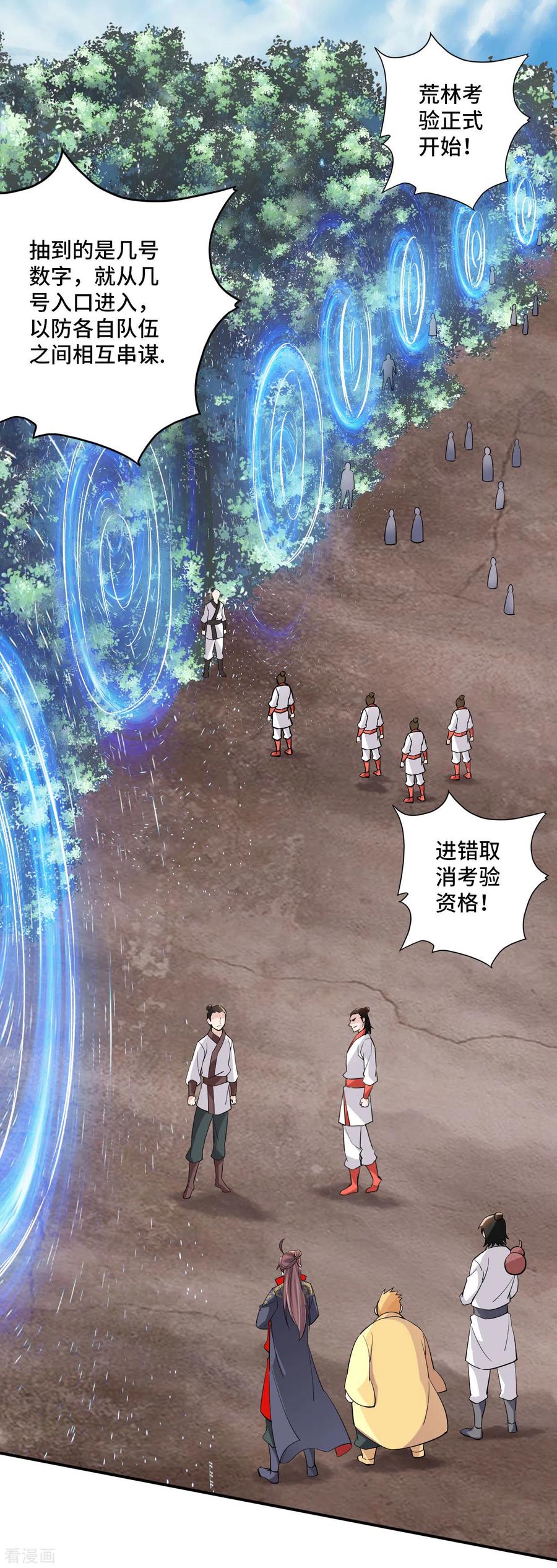 仙武帝尊叶辰的真实身世漫画,第126话 荒林初战！2图