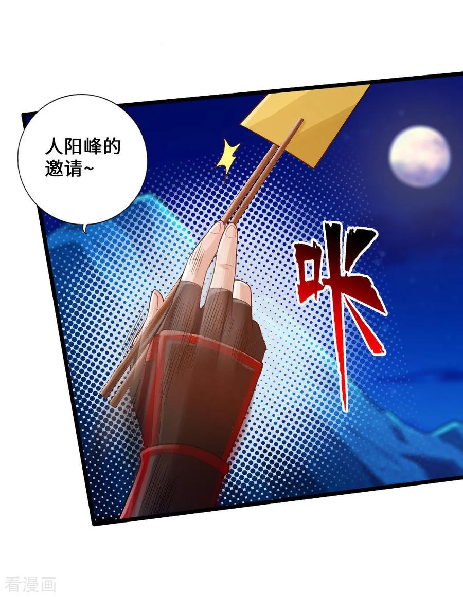 仙武帝尊叶辰的真实身世漫画,第16话 两峰的邀请4图