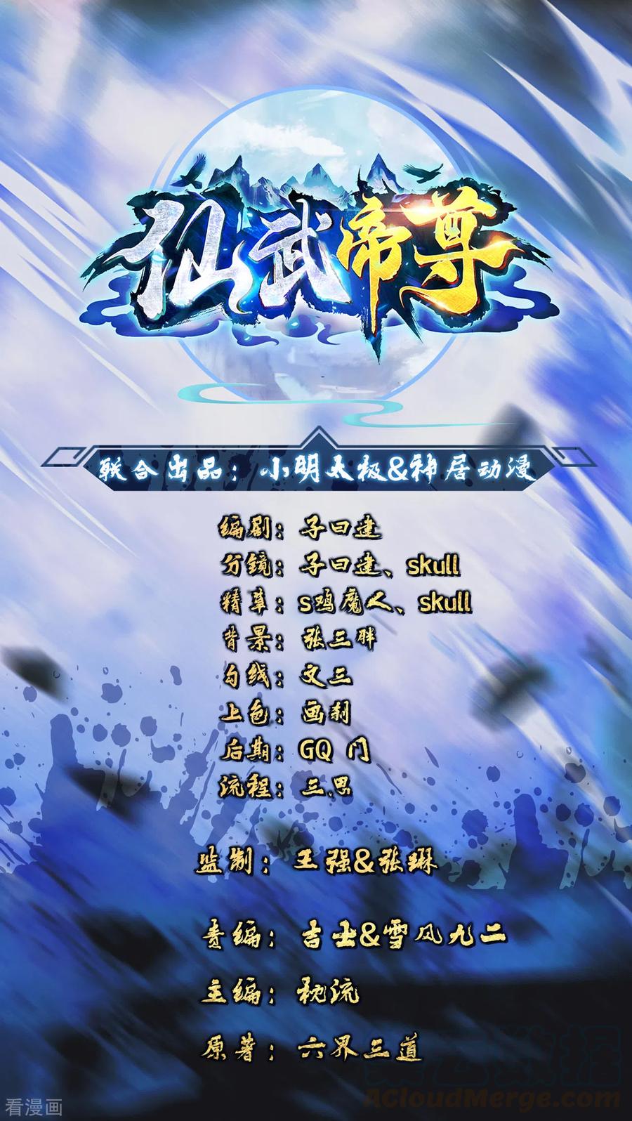 仙武帝尊98集漫画,第140话 阴人王叶辰上线！1图