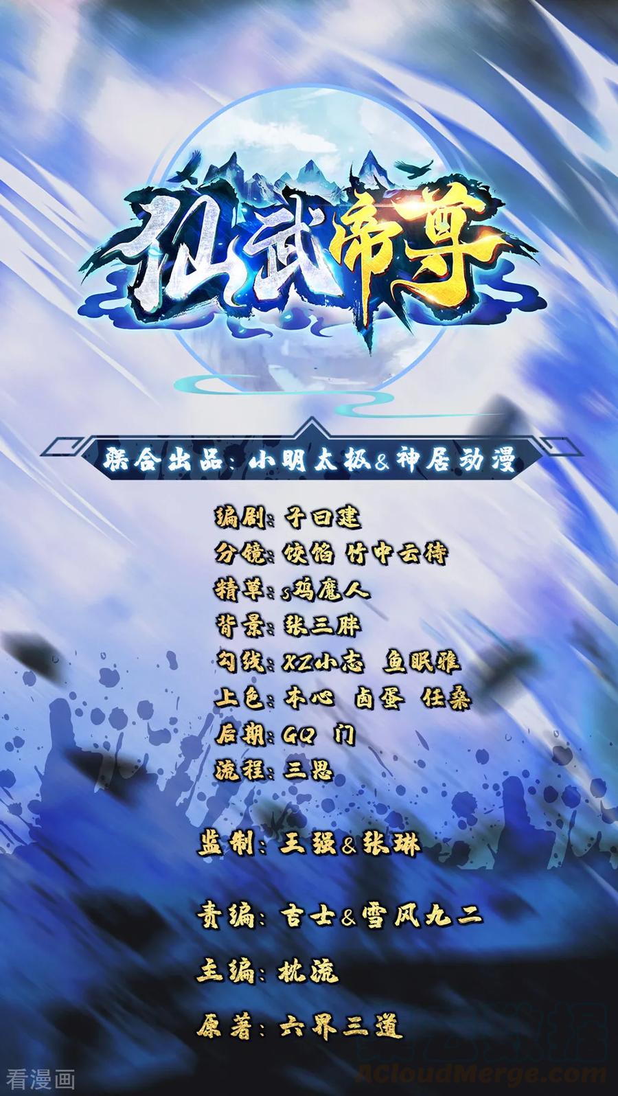 仙武帝尊叶辰的真实身世漫画,第16话 两峰的邀请1图