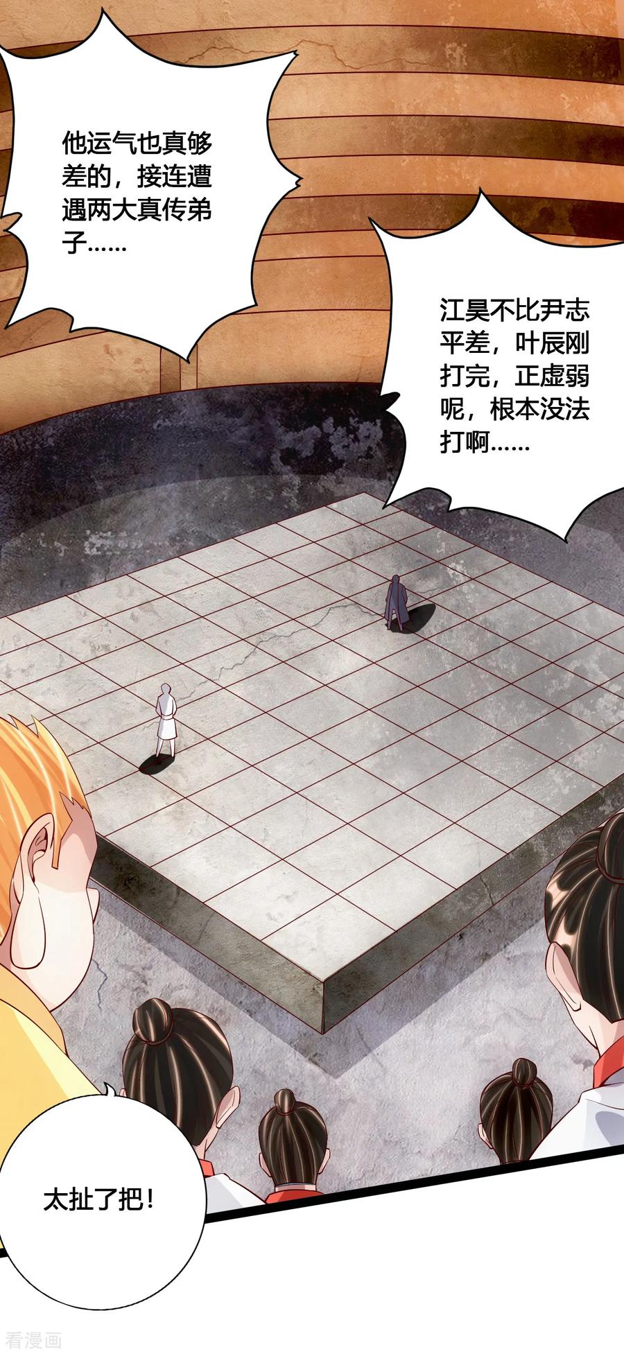 仙武帝尊动漫在线观看漫画,第95话 虚弱避敌2图