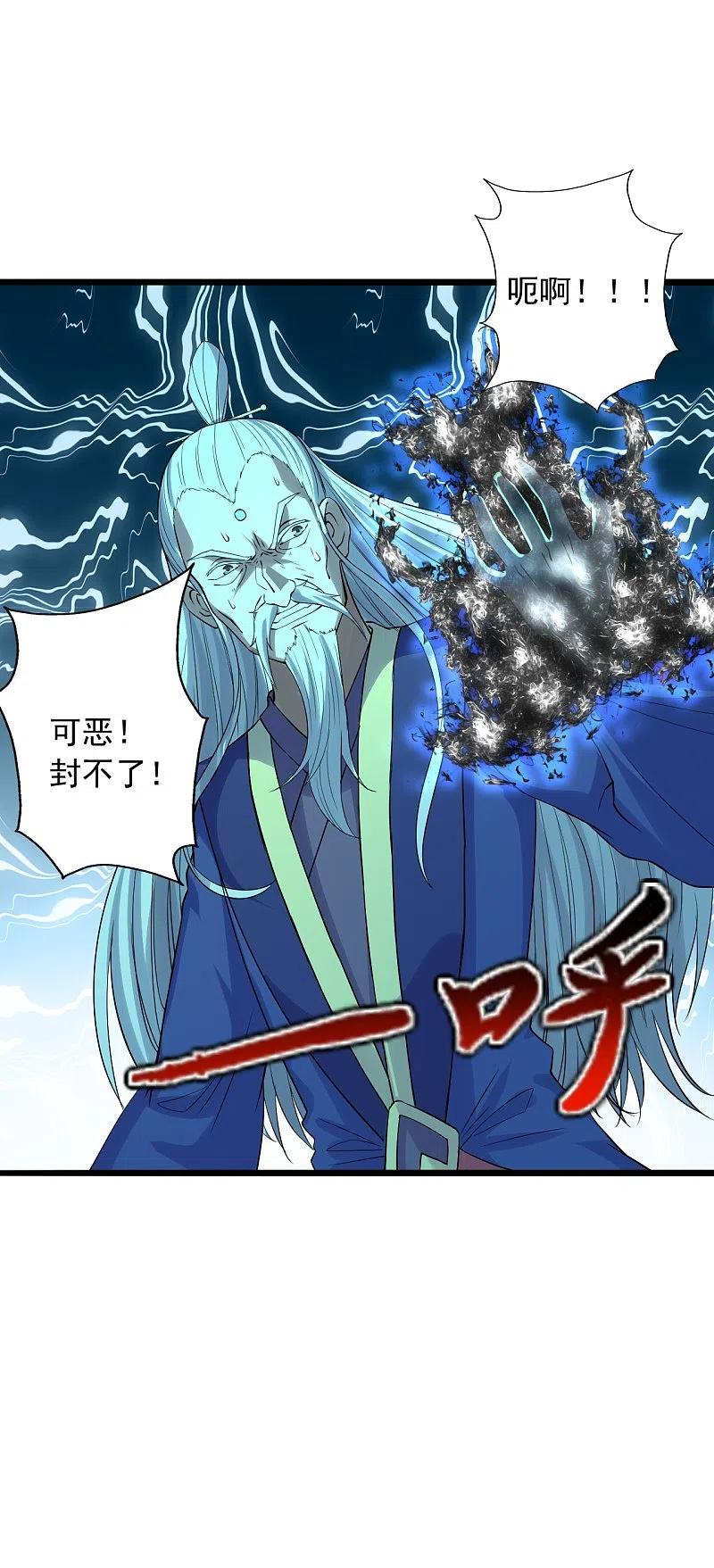 仙武帝尊叶辰的真实身世漫画,第231话 丹鬼！3图