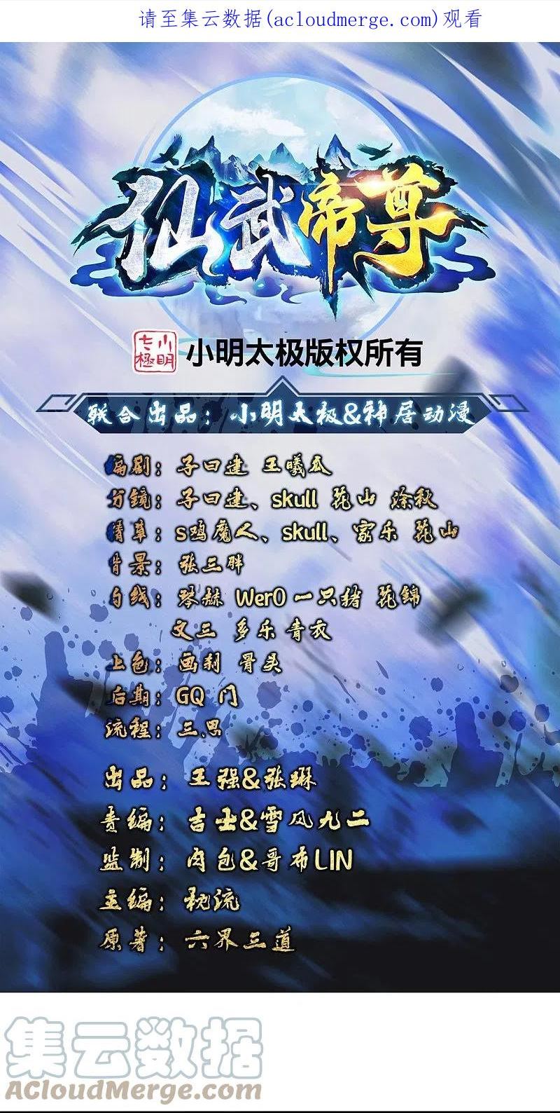 仙武帝尊叶辰的真实身世漫画,第381话 阴冥咒印！1图