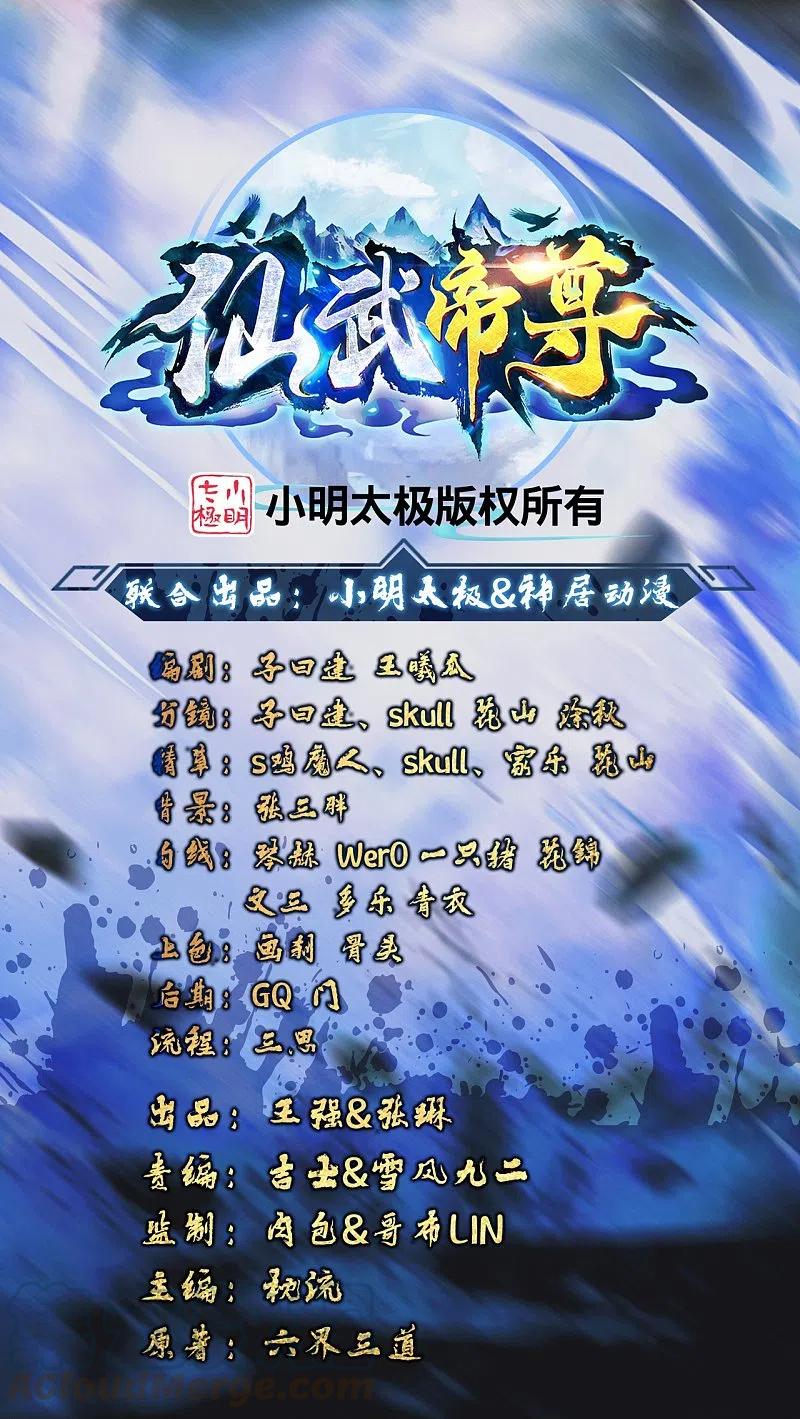 仙武帝尊叶辰的真实身世漫画,第231话 丹鬼！1图