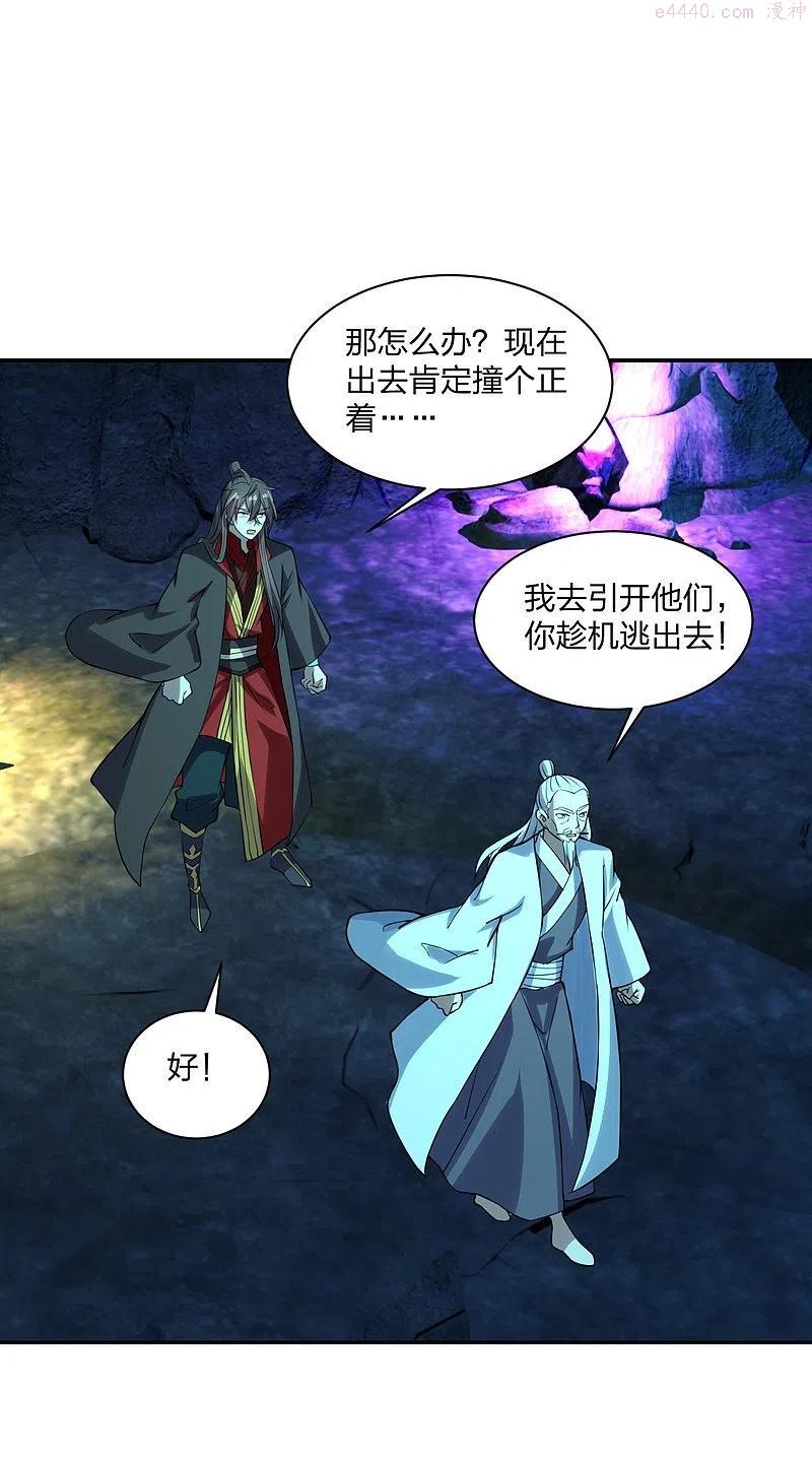 仙武帝尊小说笔趣阁漫画,第240话 龙魂！2图