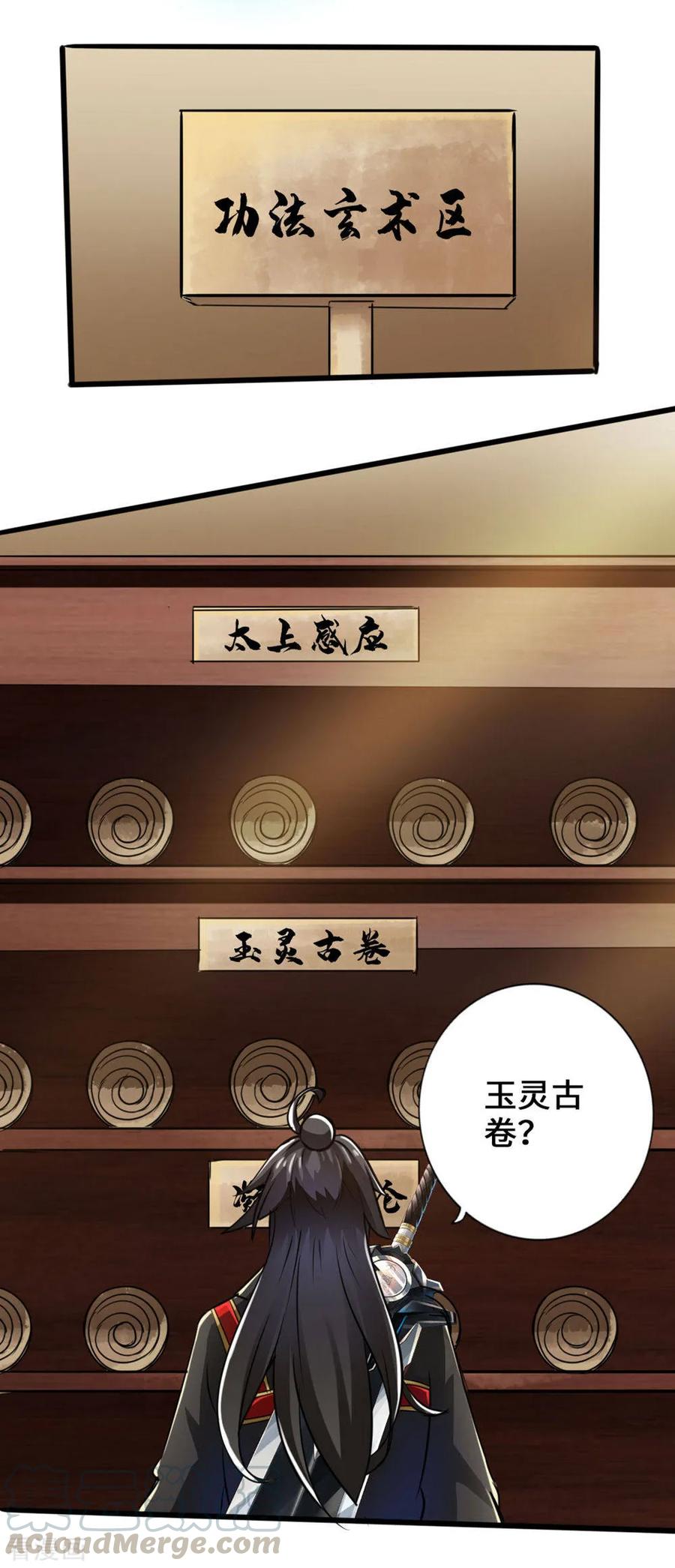 仙武帝尊叶辰的真实身世漫画,第17话 紫金葫芦5图