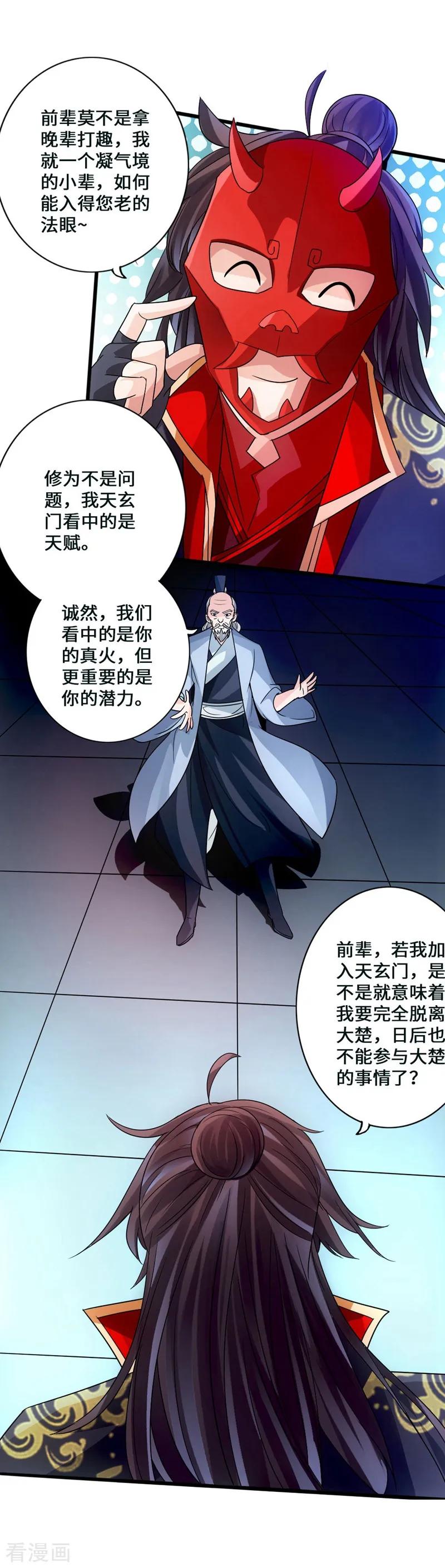 仙武帝尊动漫在线观看漫画,第50话 顿悟天罡剑阵3图