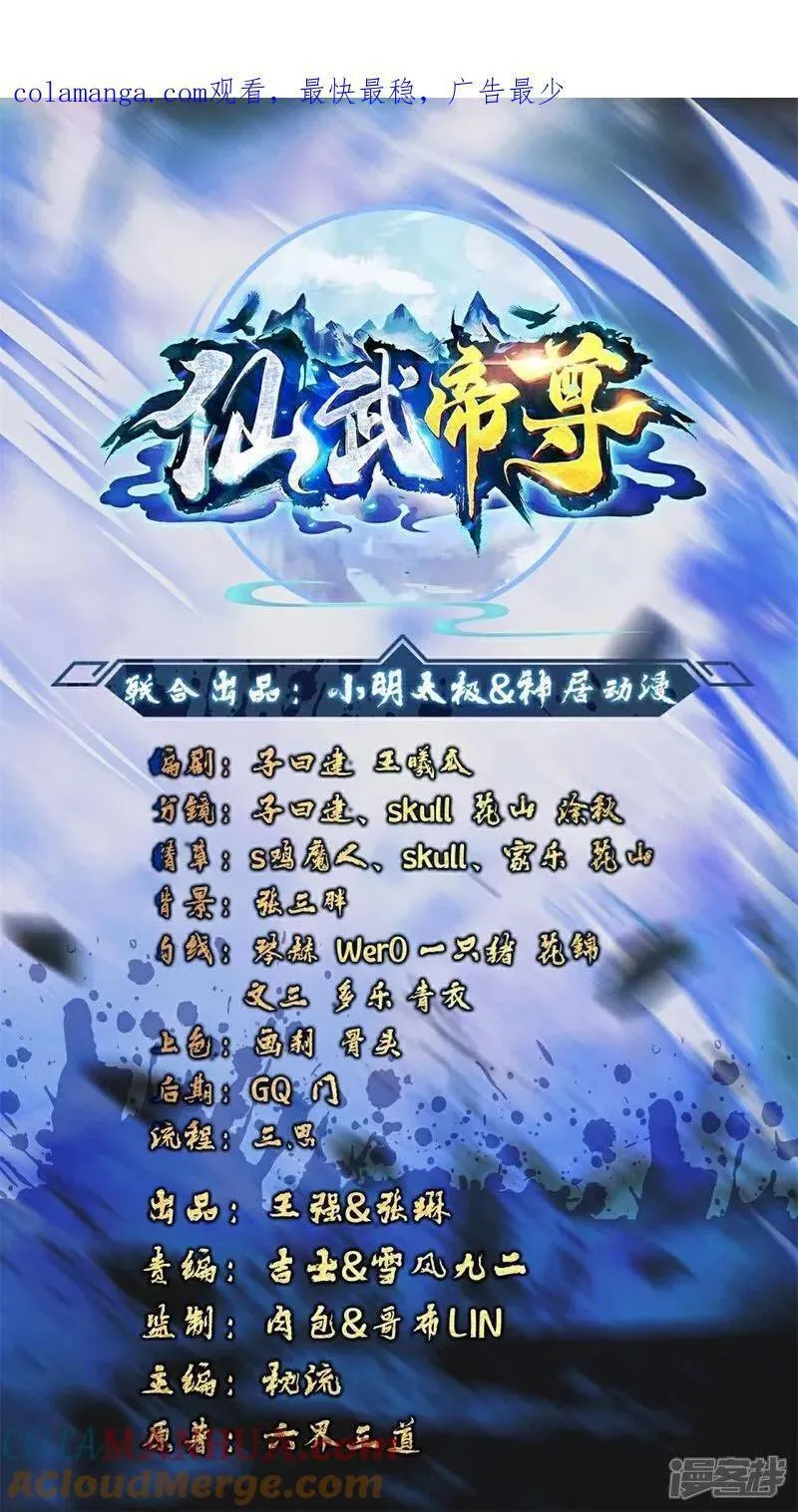 仙武帝尊叶辰的真实身世漫画,第535话 大地之子1图