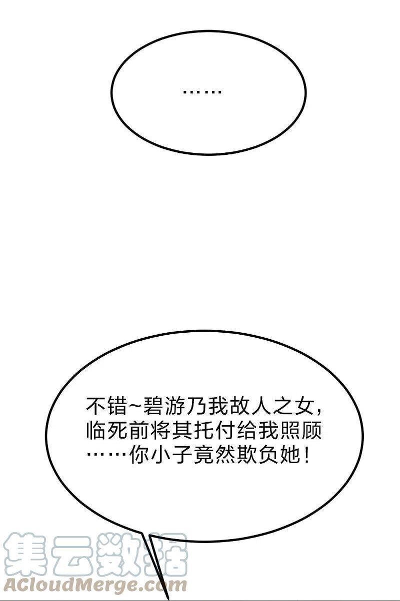 仙武帝尊叶辰的真实身世漫画,第366话 神窟看门人~4图