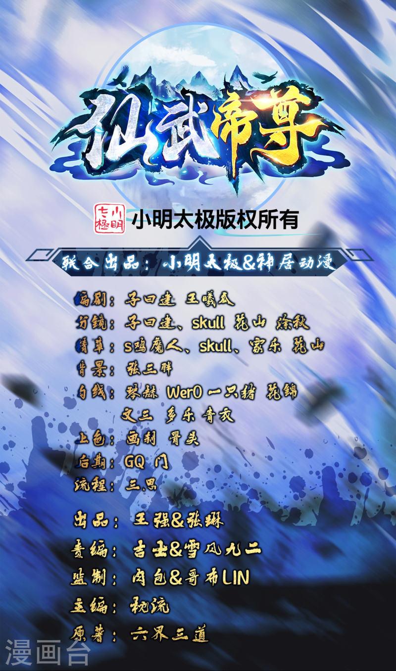 仙武帝尊叶辰的真实身世漫画,第350话 一坨翔~1图