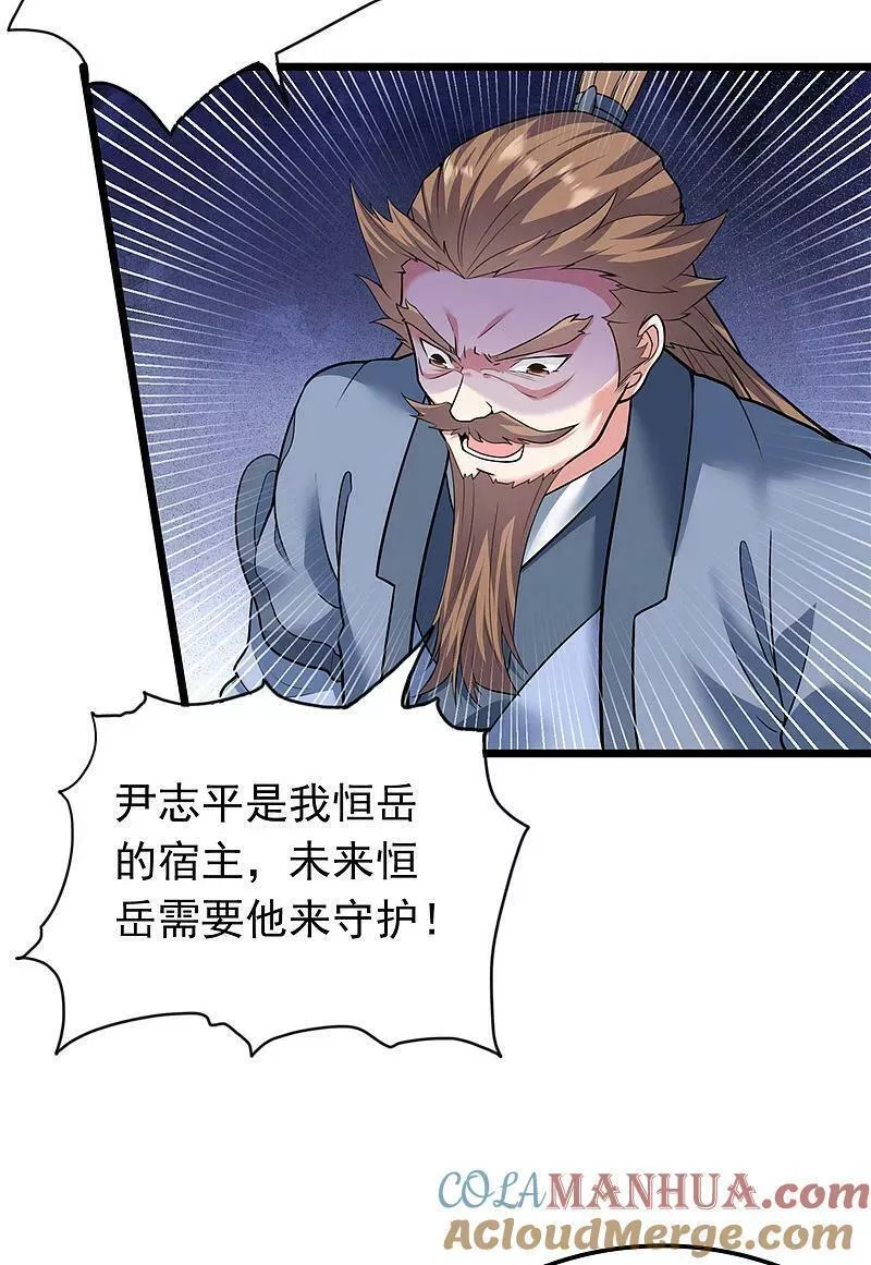 仙武帝尊叶辰的真实身世漫画,第473话 挑战通玄5图