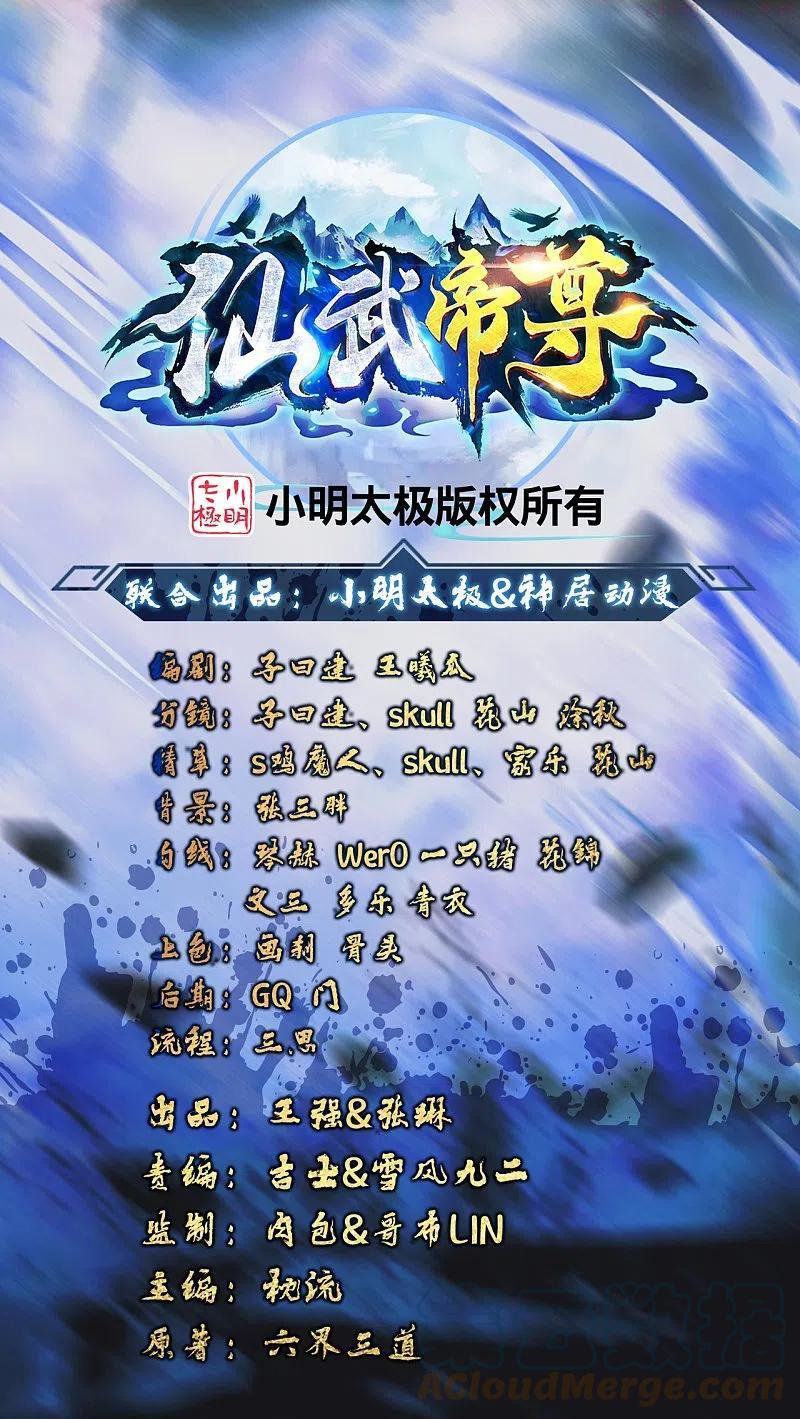 仙武帝尊小说笔趣阁漫画,第240话 龙魂！1图