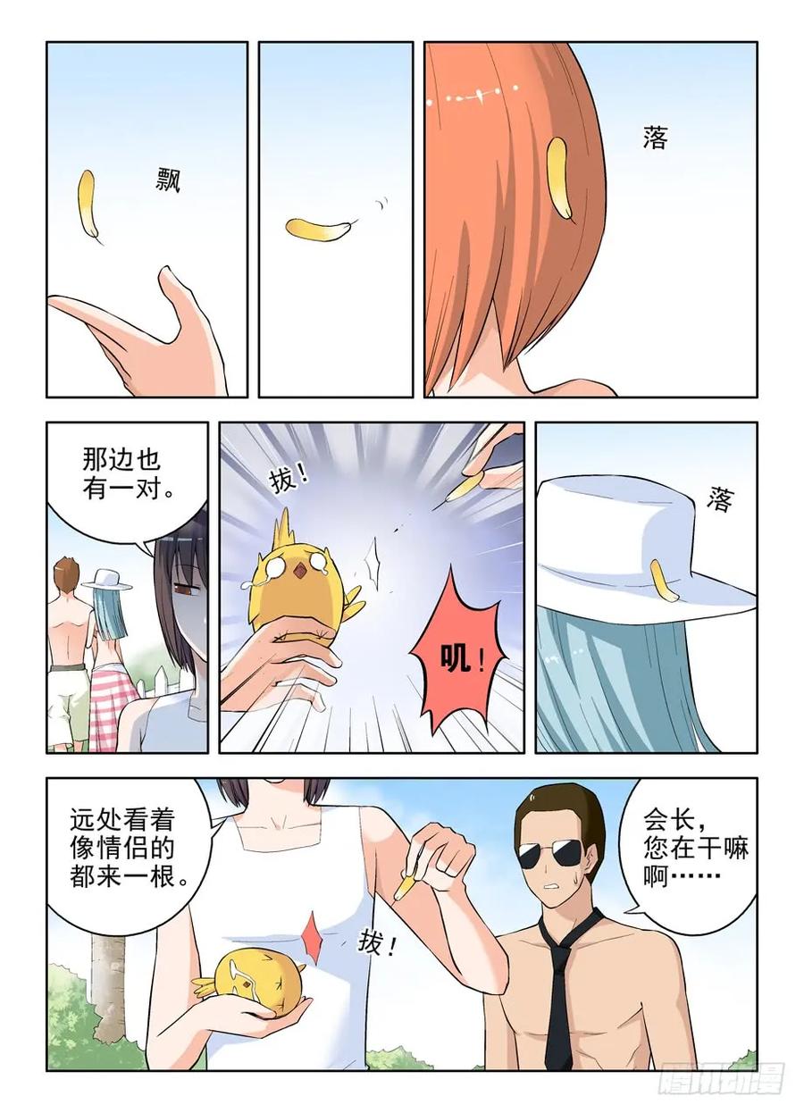王牌御史~漫画,58,小鸡中的战斗机4图