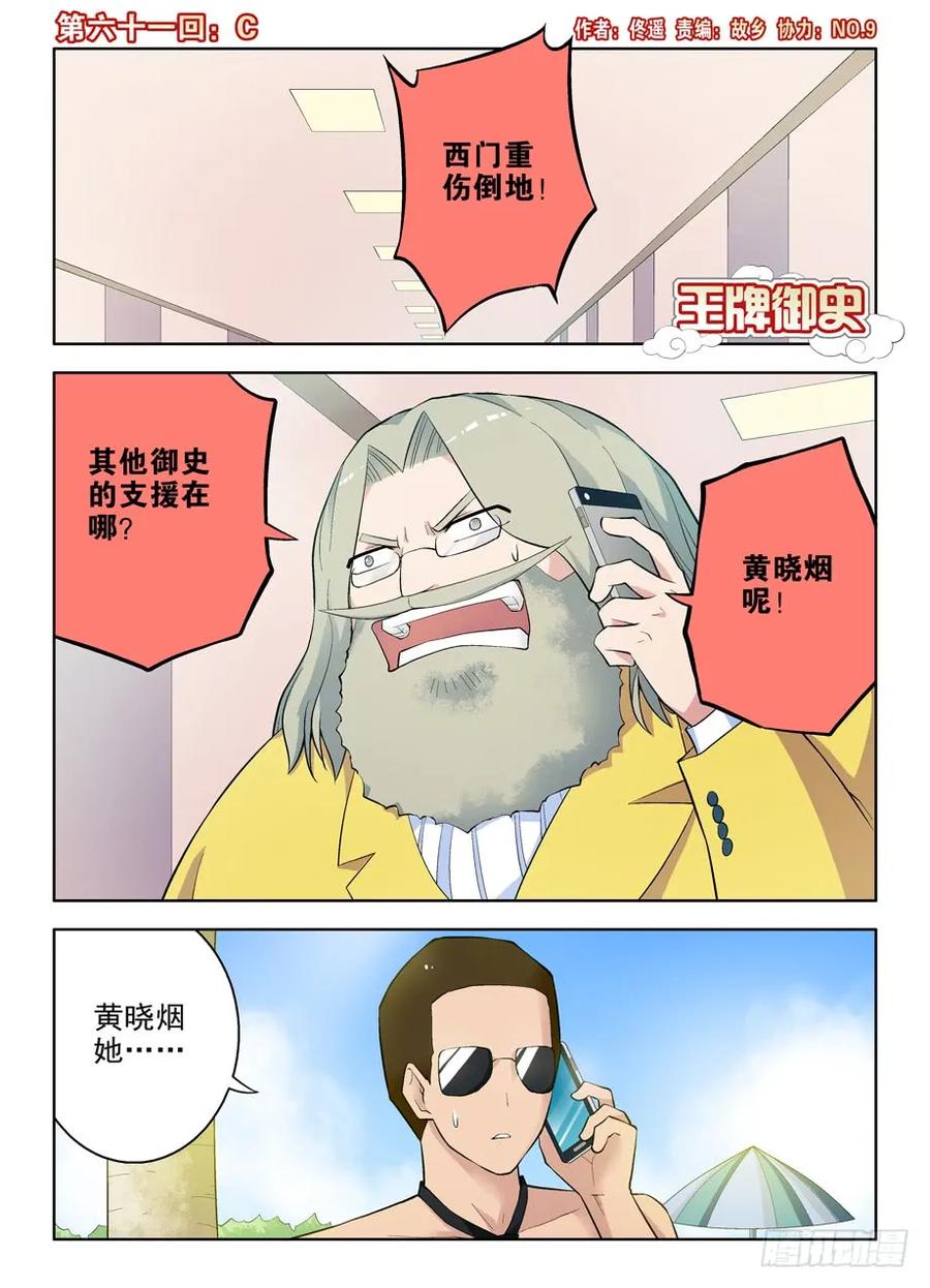 王牌御史男主和谁在一起了漫画,61,C1图