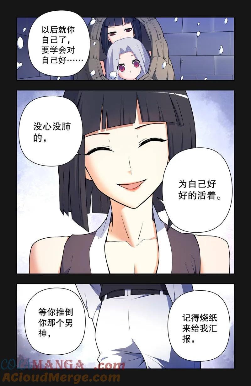 王牌御史~漫画,第741话 732，死或生5图