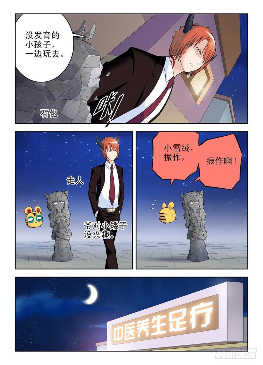 王牌御史~漫画,番外：QQ仙灵来了（下）2图