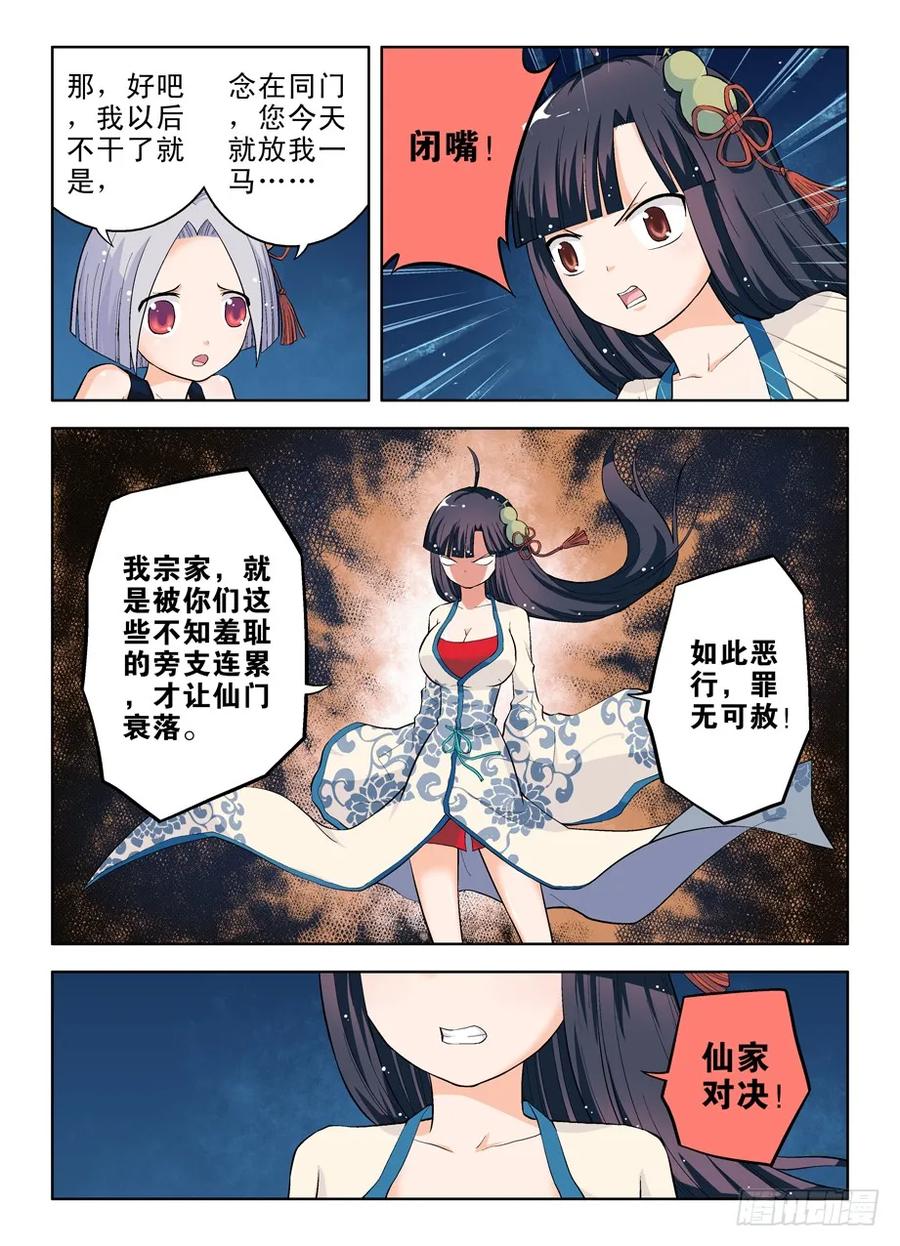 王牌御史男主和谁在一起了漫画,26，散仙都是奇葩4图