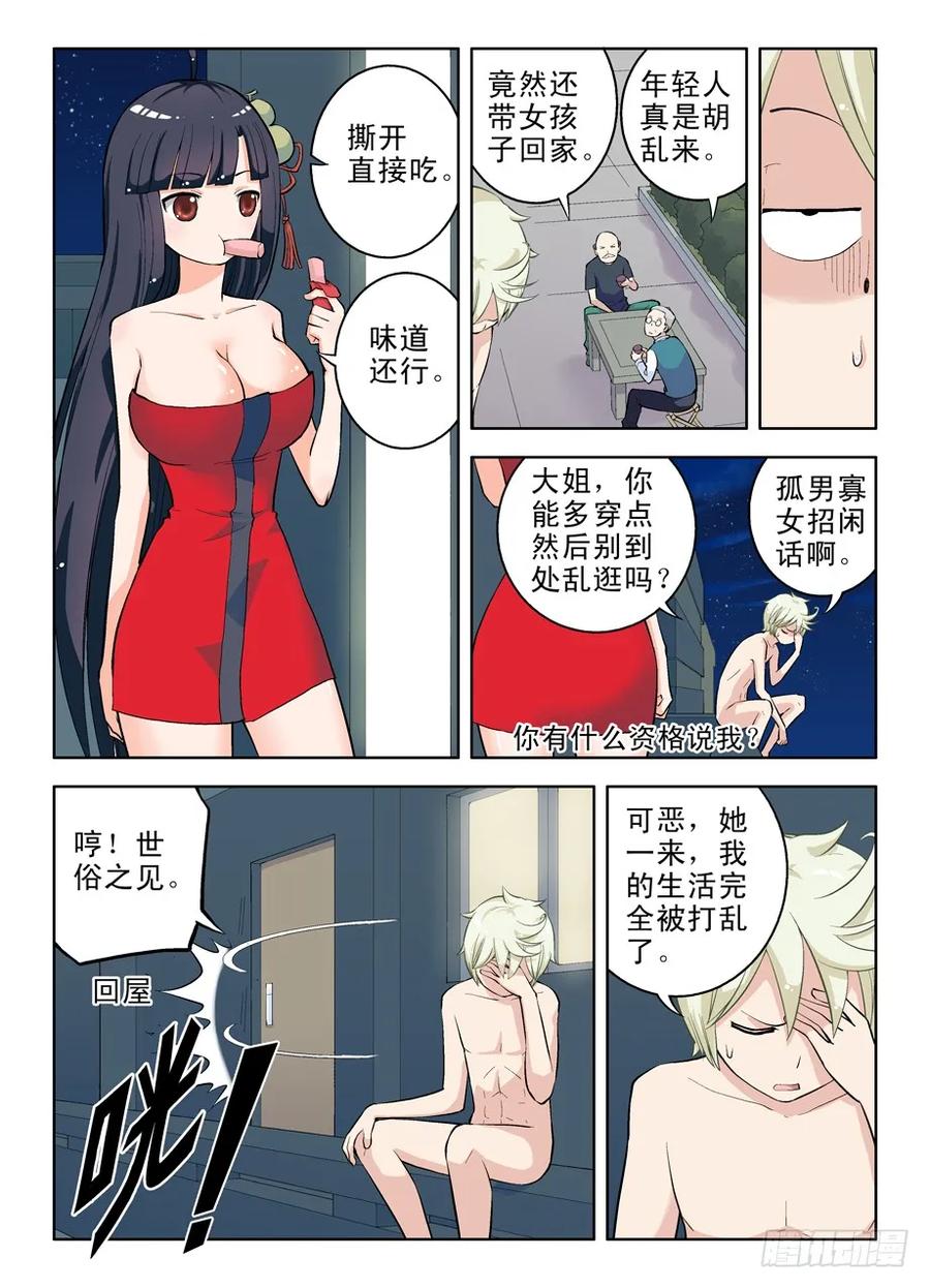 王牌御史男主和谁在一起了漫画,11，漫漫长夜多寂寞4图