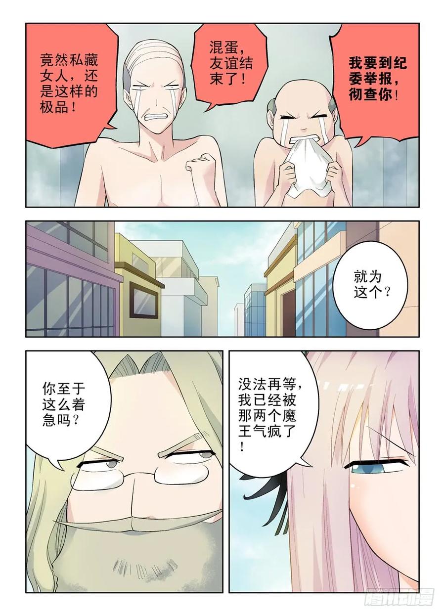 王牌御史漫画免费阅读下拉式六漫画漫画,52,装逼必被捉5图