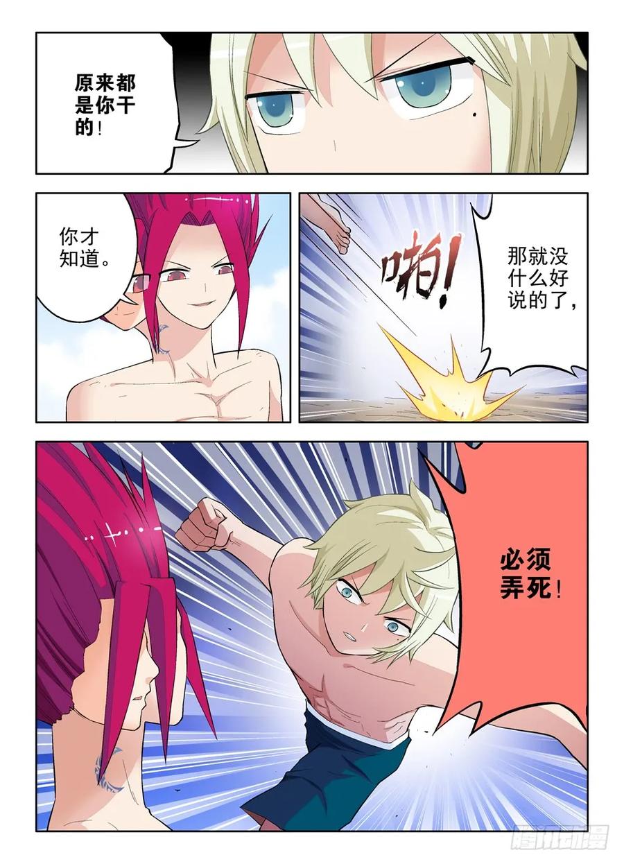 王牌御史~漫画,75,合体就牛逼了是吗？3图