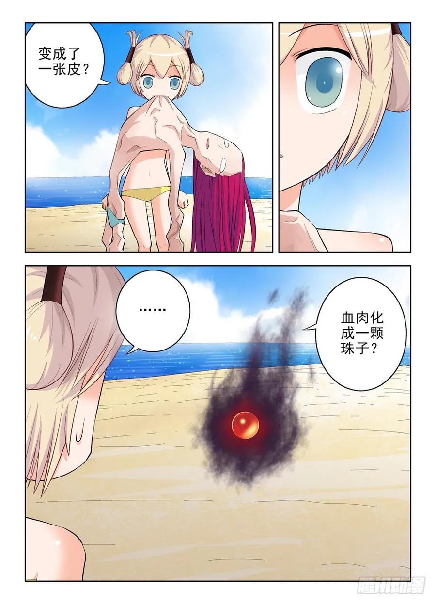 王牌御史~漫画,73,进击吧，内丹！2图