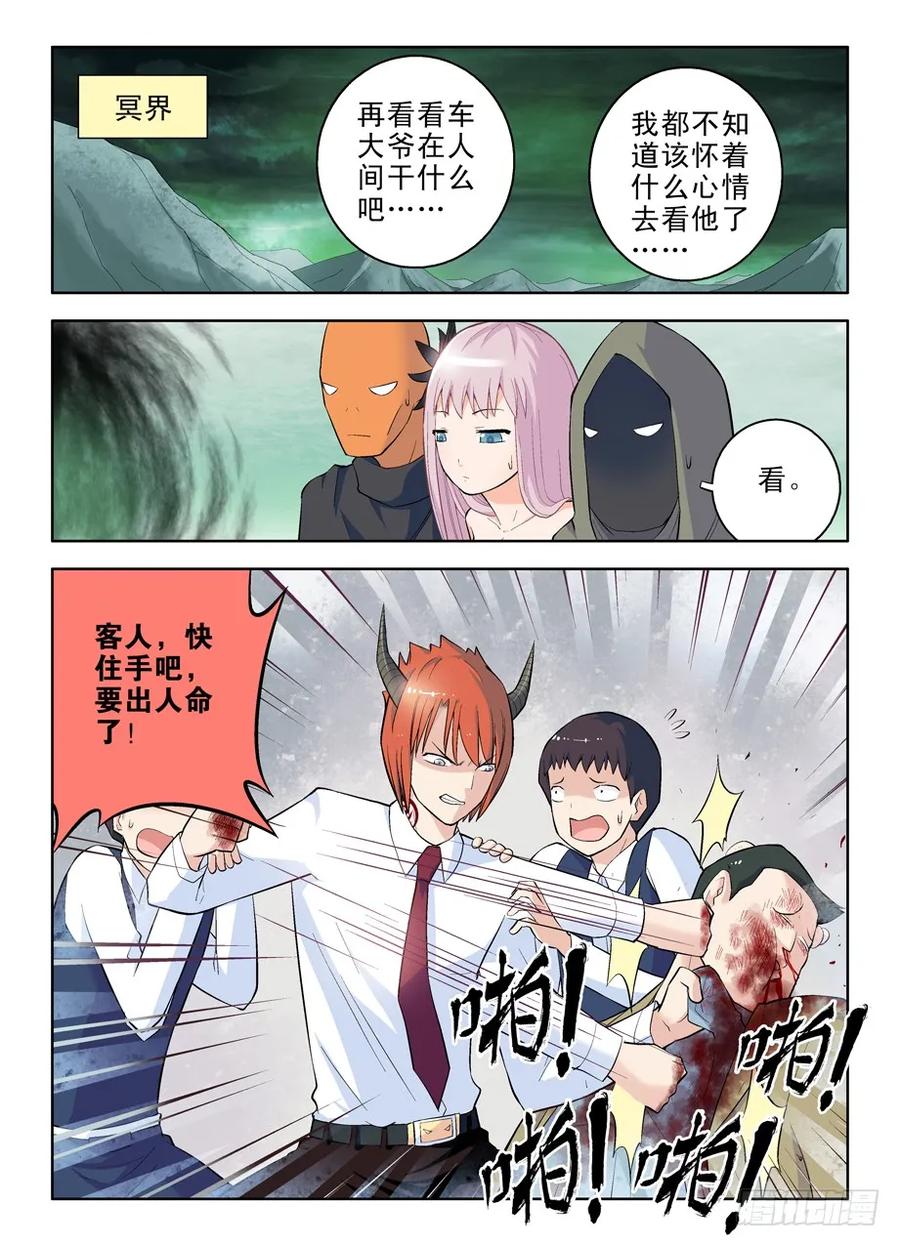 王牌御史男主和谁在一起了漫画,39,叫我正义的化身5图