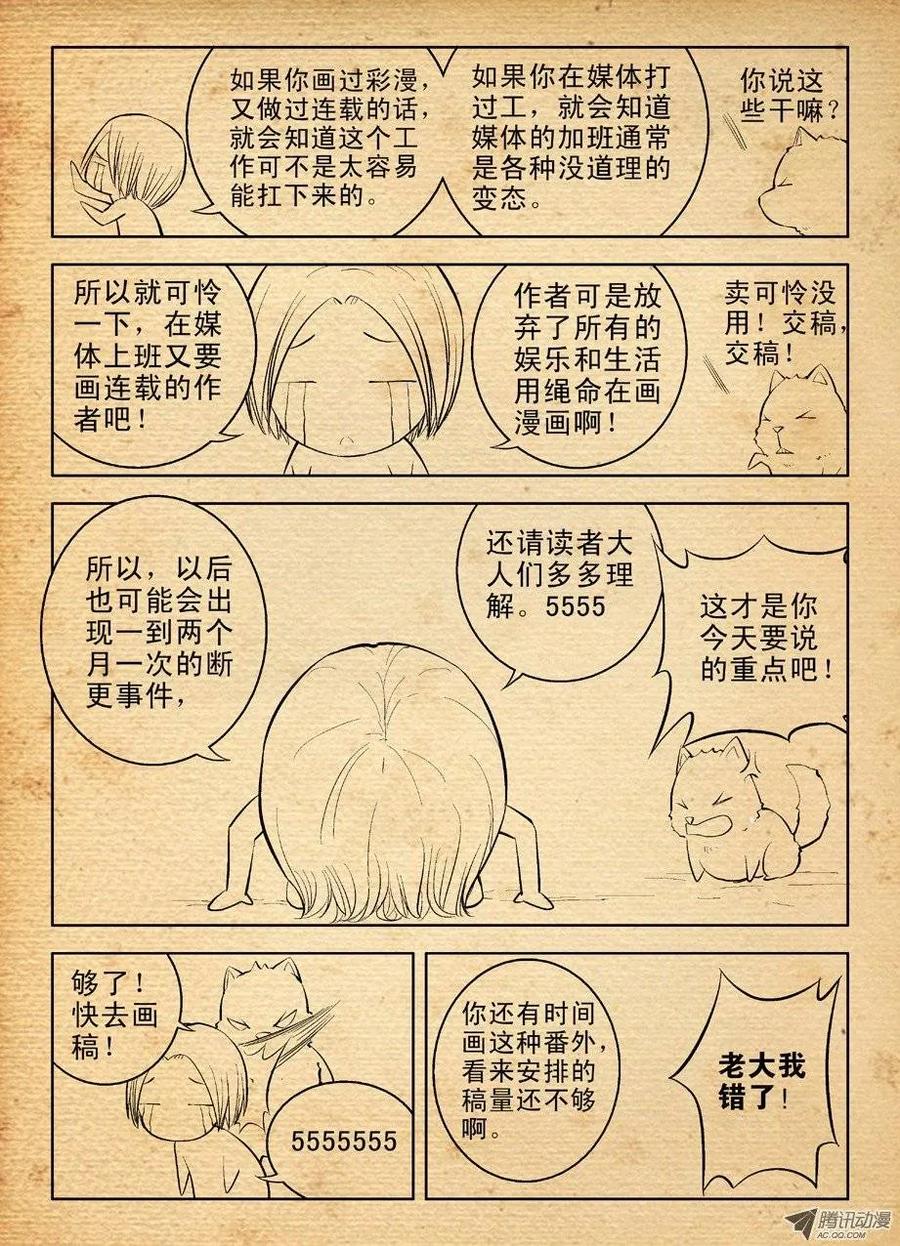 王牌御史男主和谁在一起了漫画,断更聊聊天吧【揍飞】3图