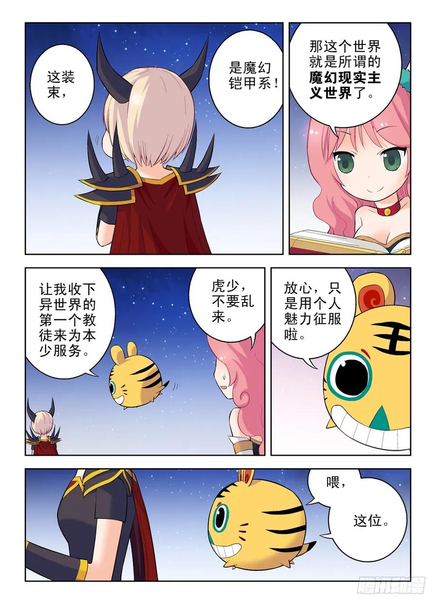 王牌御史~漫画,番外：QQ仙灵来了（上）4图