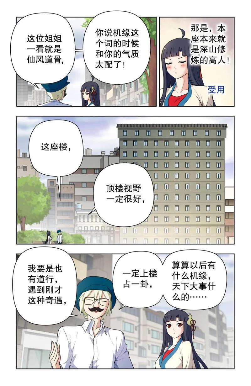 王牌御史男主和谁在一起了漫画,740，错位4图