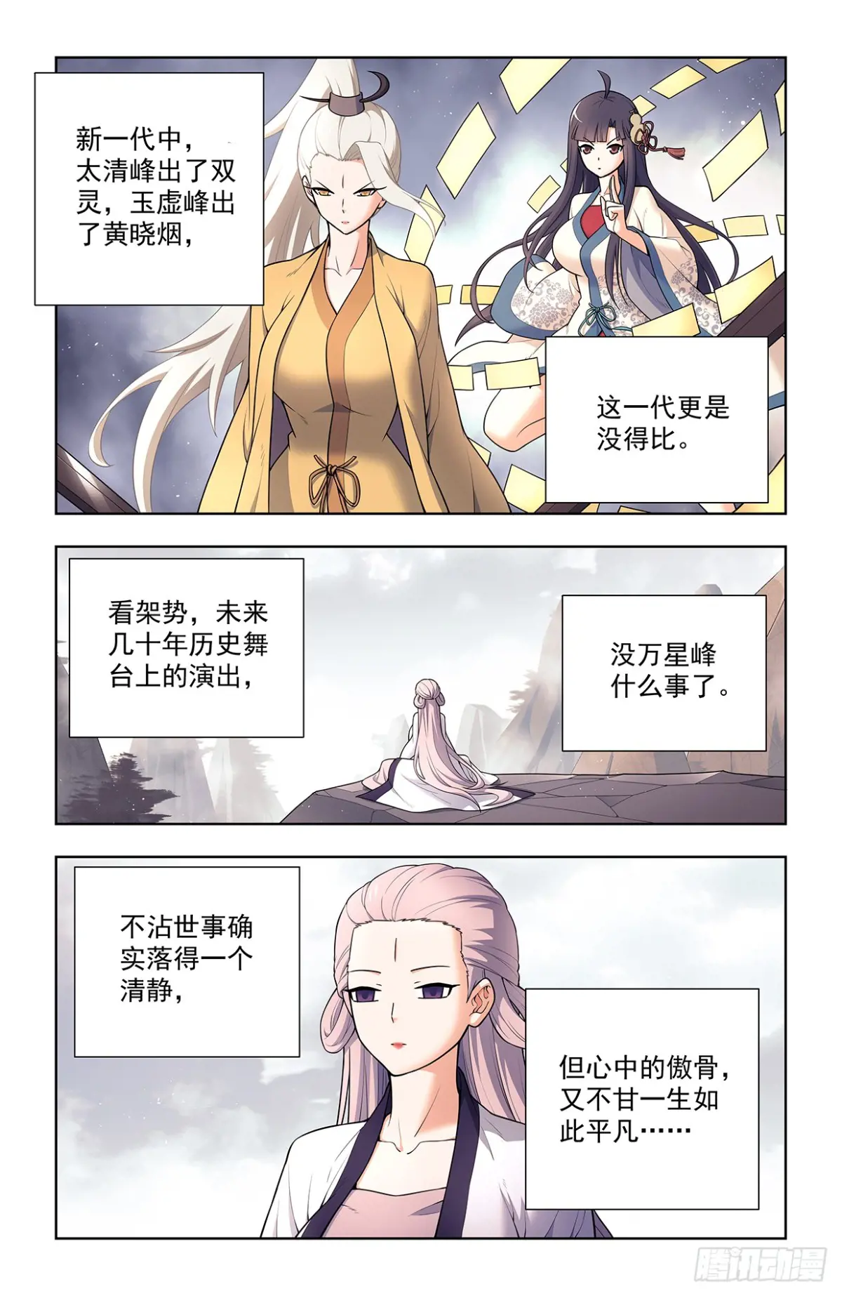 王牌御史~漫画,714，剑2图