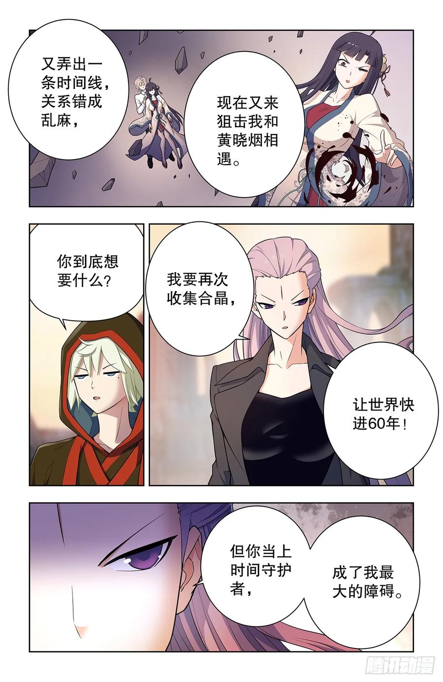 王牌御史男主和谁在一起了漫画,743，你对力量一无所知2图