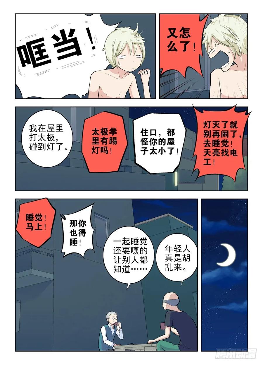 王牌御史男主和谁在一起了漫画,11，漫漫长夜多寂寞5图