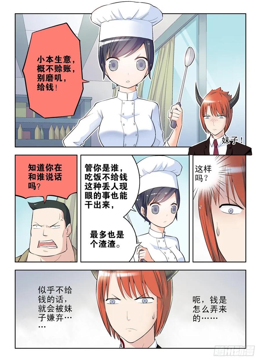 王牌御史男主和谁在一起了漫画,39,叫我正义的化身3图