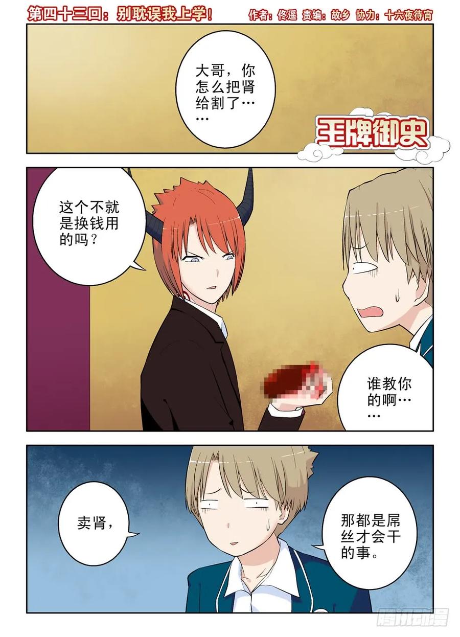王牌御史男主和谁在一起了漫画,43，别耽误我上学！1图