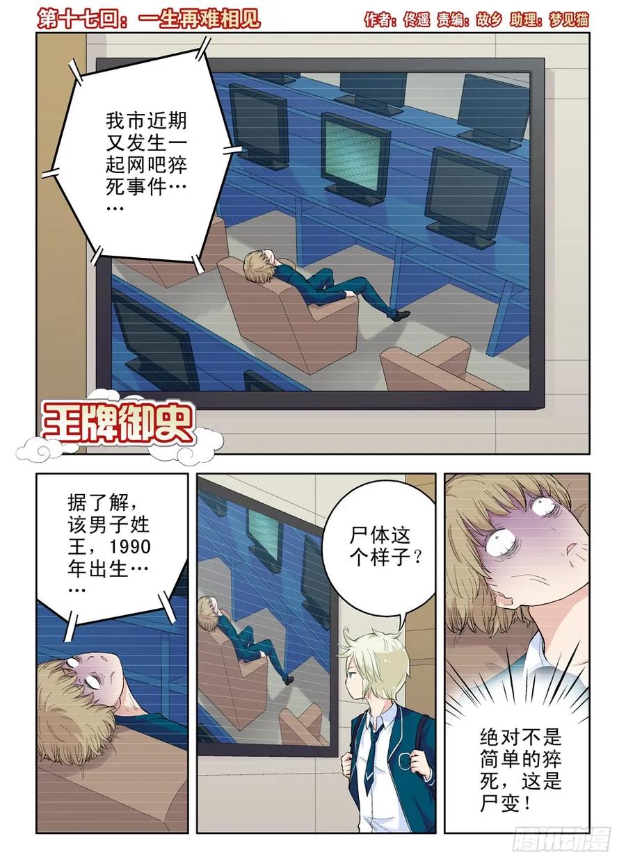 王牌御史~漫画,17，一生再难相见1图