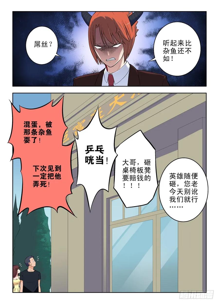 王牌御史男主和谁在一起了漫画,43，别耽误我上学！2图