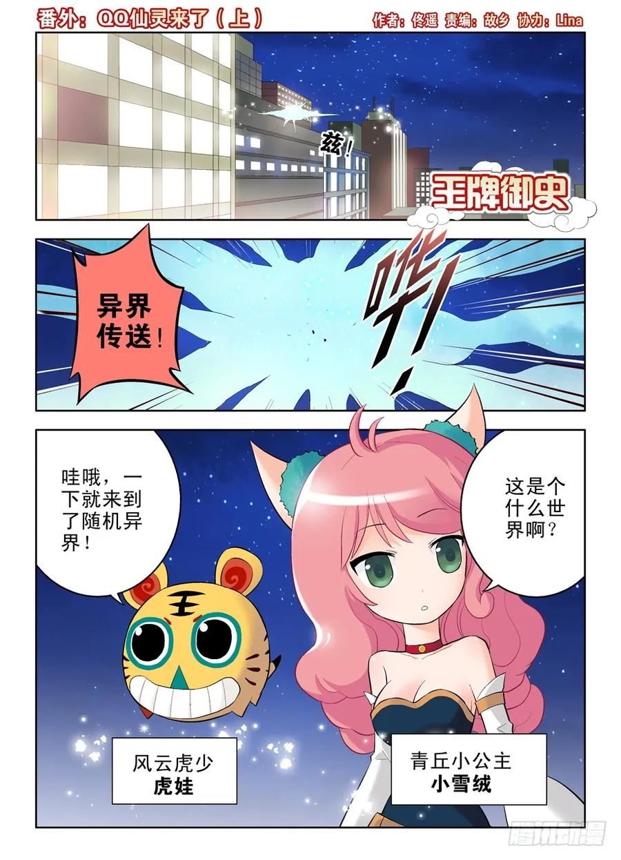 王牌御史~漫画,番外：QQ仙灵来了（上）2图