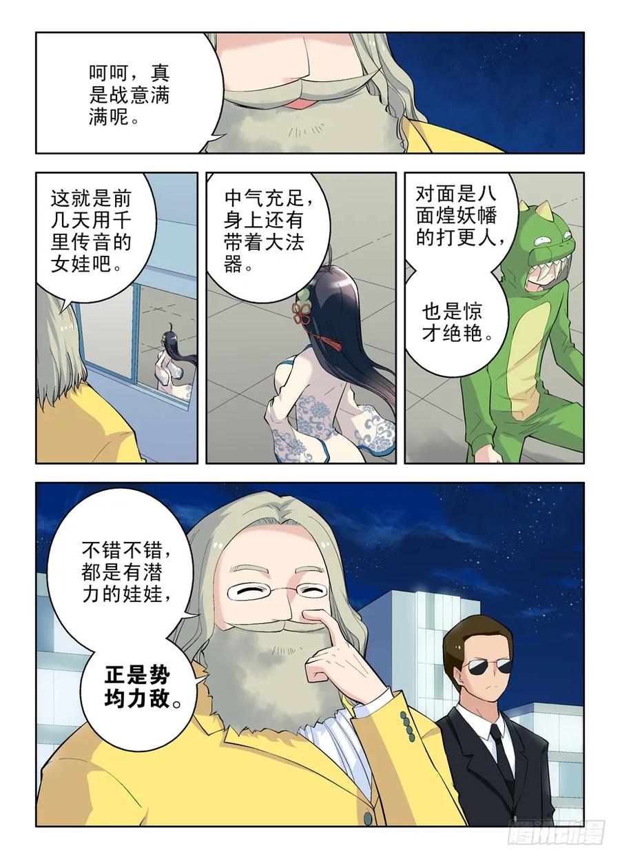 王牌御史~漫画,14，新帐老账一起算！5图
