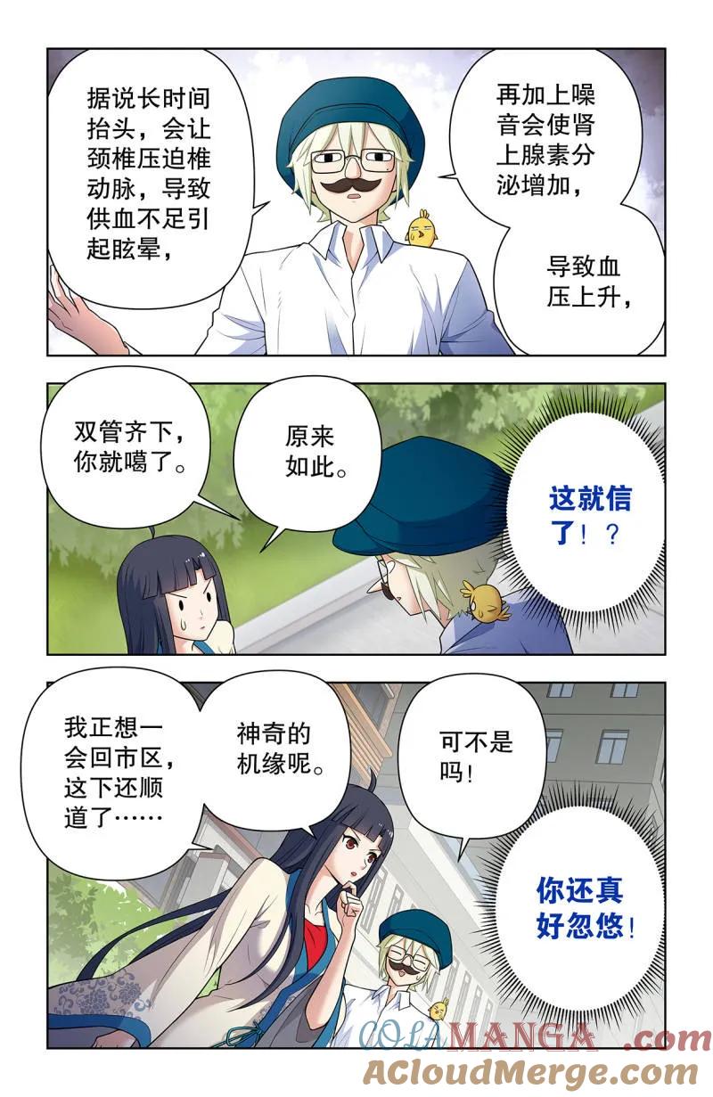 王牌御史男主和谁在一起了漫画,740，错位3图